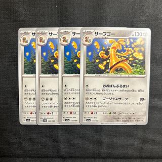 サーフゴー 133/190 1枚