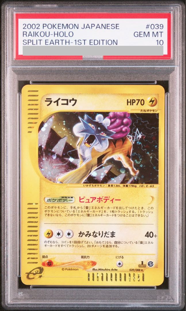 【PSA10】ライコウ キラ 1st Edition カードe ★ 039/088