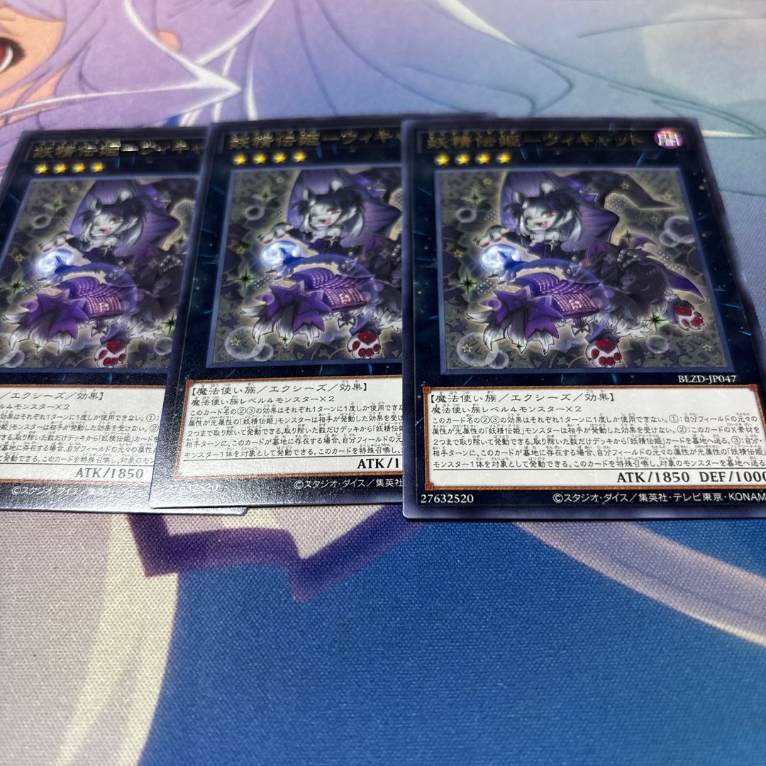 妖精伝姫-ウィキャット レア BLZD-JP047 3枚