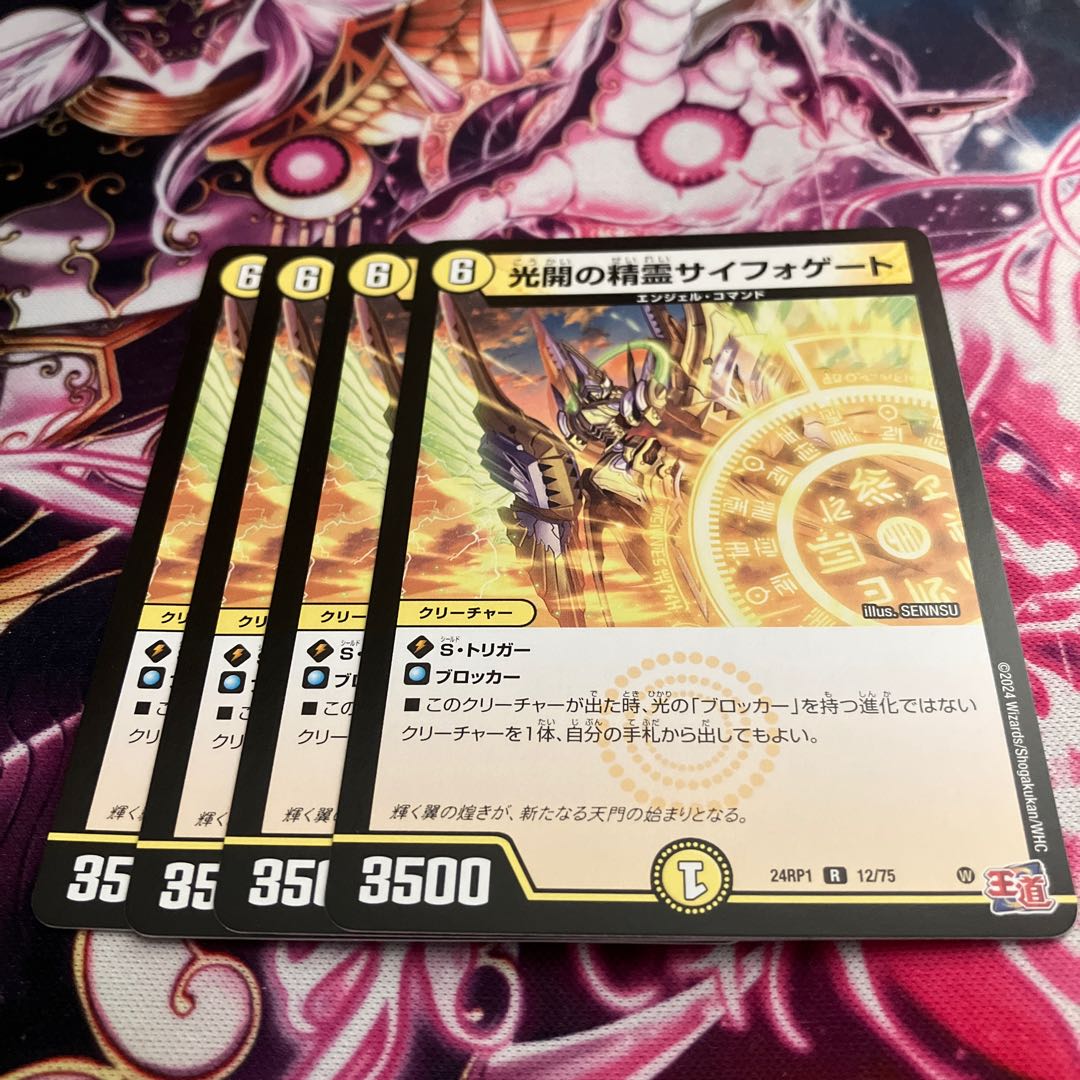 Spirit of Light Opening Siphogate R 12/75 4 copies