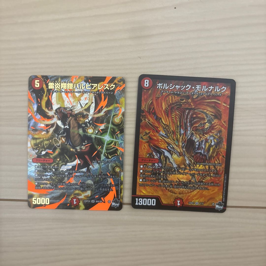 ボルシャックモルナル 雷炎翔鎧バルピアレスク(アドレナリンXVer.) SR S6X/S8 1枚