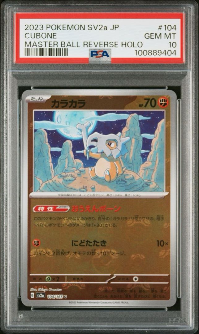 PSA10] Master Ball Mirror Cubone