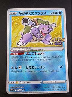 【中古品】かがやくカメックス　s10b F 018/071 k ソード＆シールド　強化拡張パック　Pokémon GO ポケモンカード　トレカ 1枚