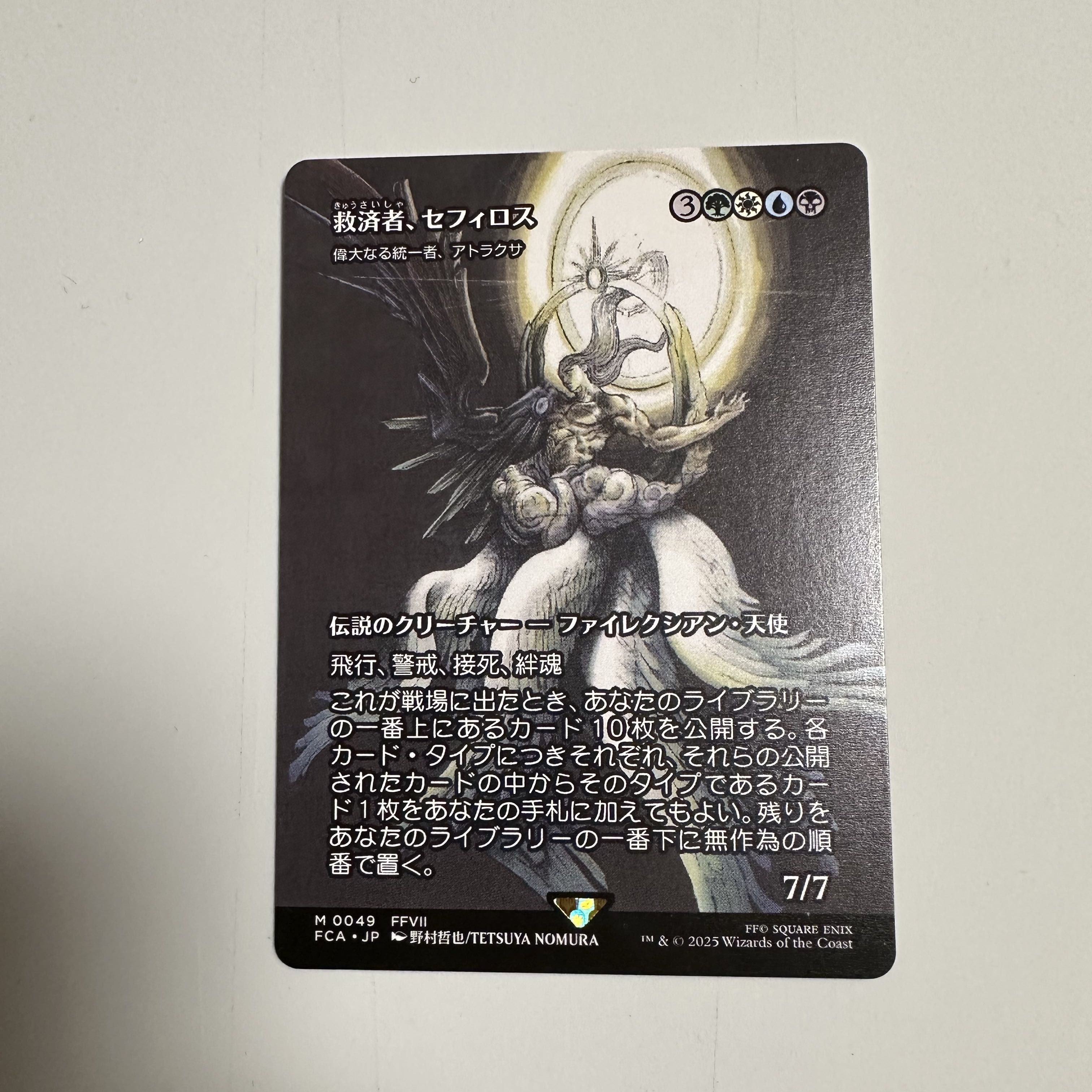 救済者、セフィロス(偉大なる統一者、アトラクサ) 救済者、セフィロス/Sephiroth, the Savior》/《偉大なる統一者