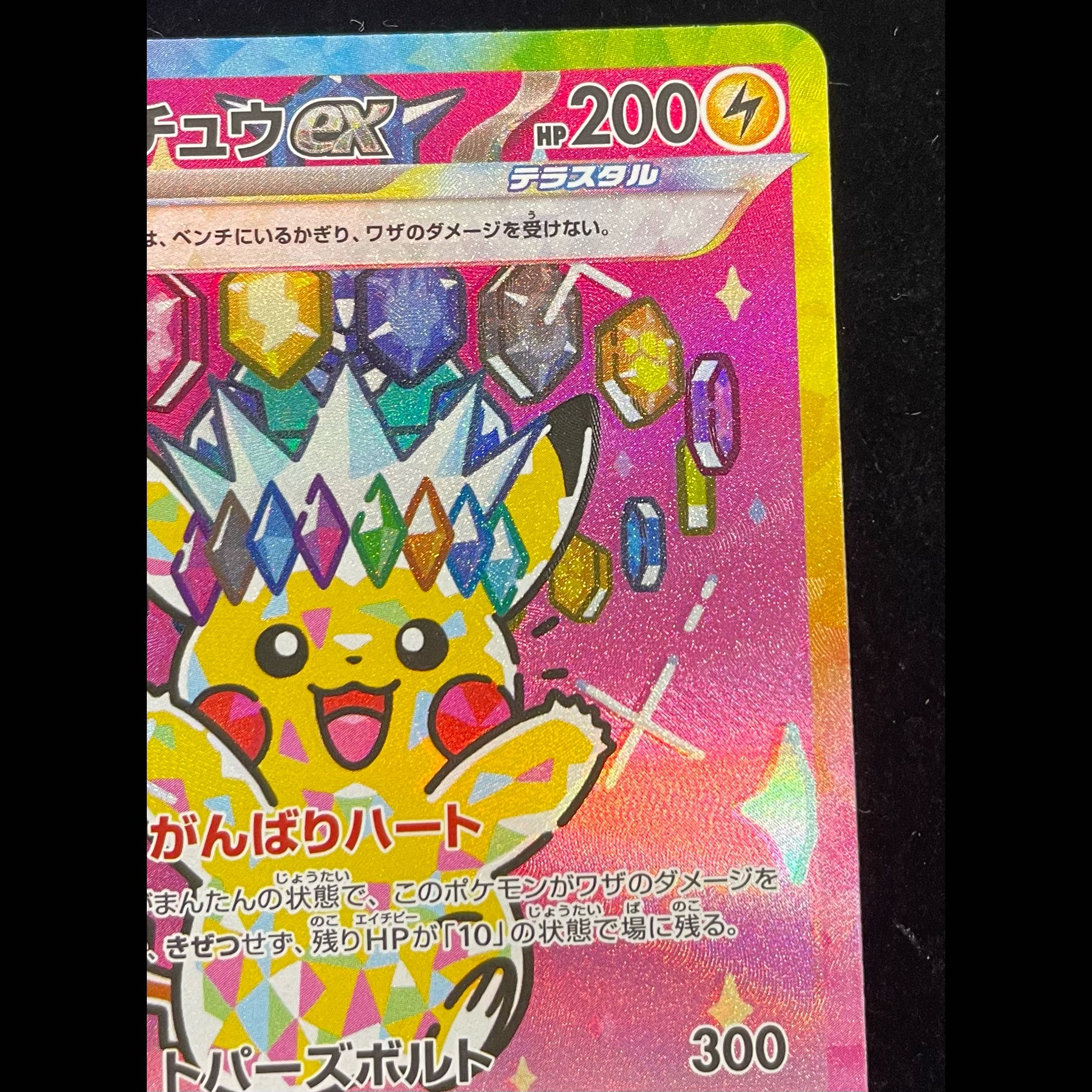 Pikachuex SAR 234/193 1枚