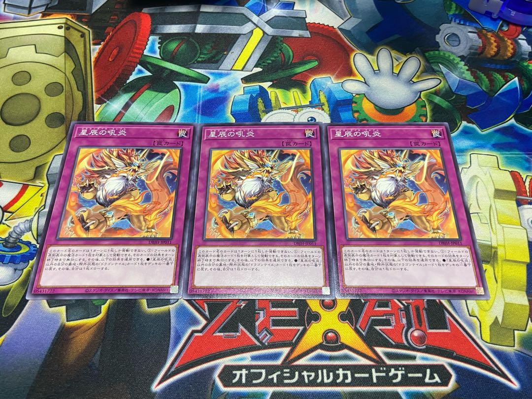 Y-3061 星辰の吼炎 ノーマル DBJH-JP011