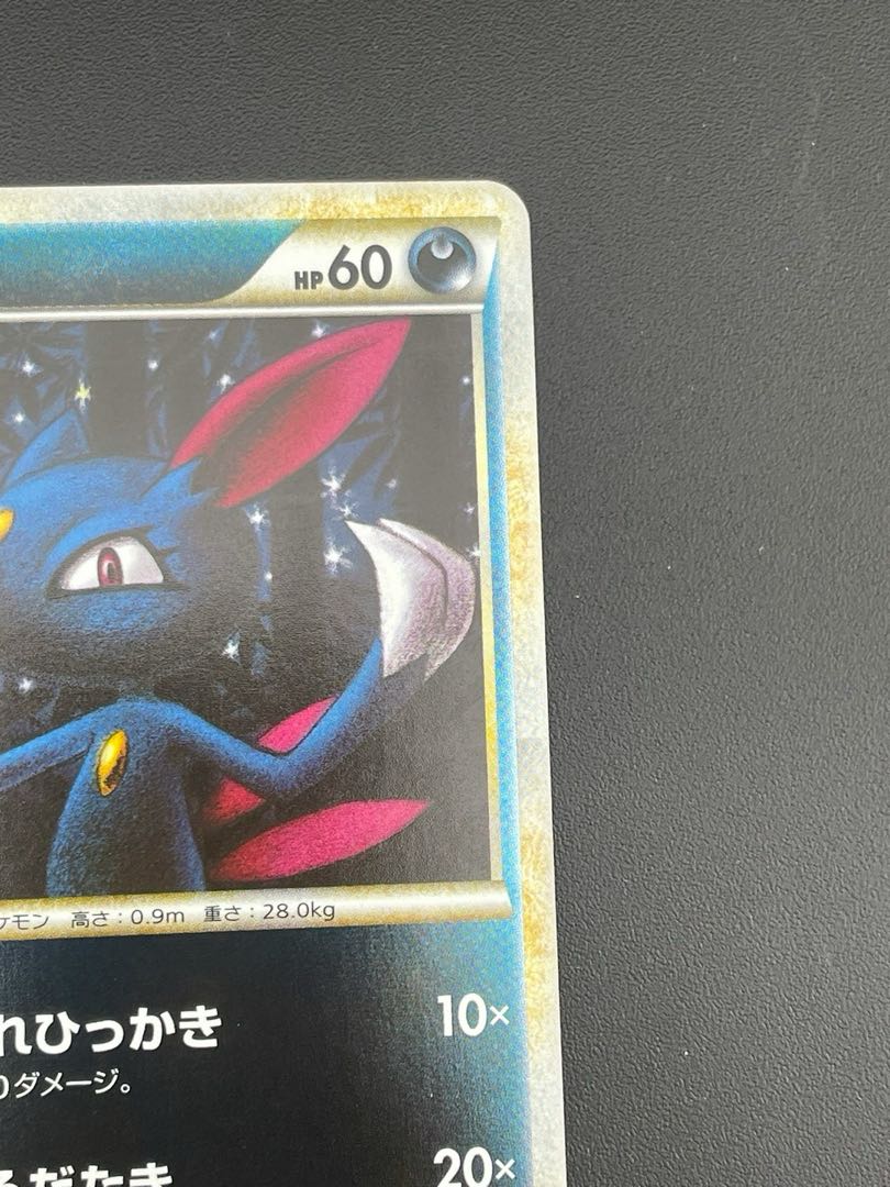 Pokemon Card Sneasel Mirror 040/080 ★ LEGEMD Series Expansion Pack Reviving Legends Pokemon Trekkie