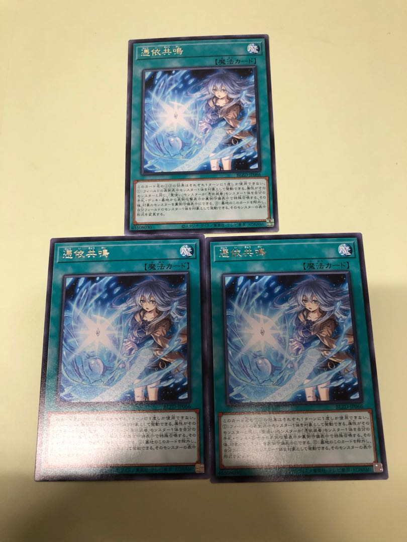 Possession resonance, rare BLZD-JP066 3枚