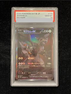 【PSA10】ゼクロムex BWR 174/086 1枚