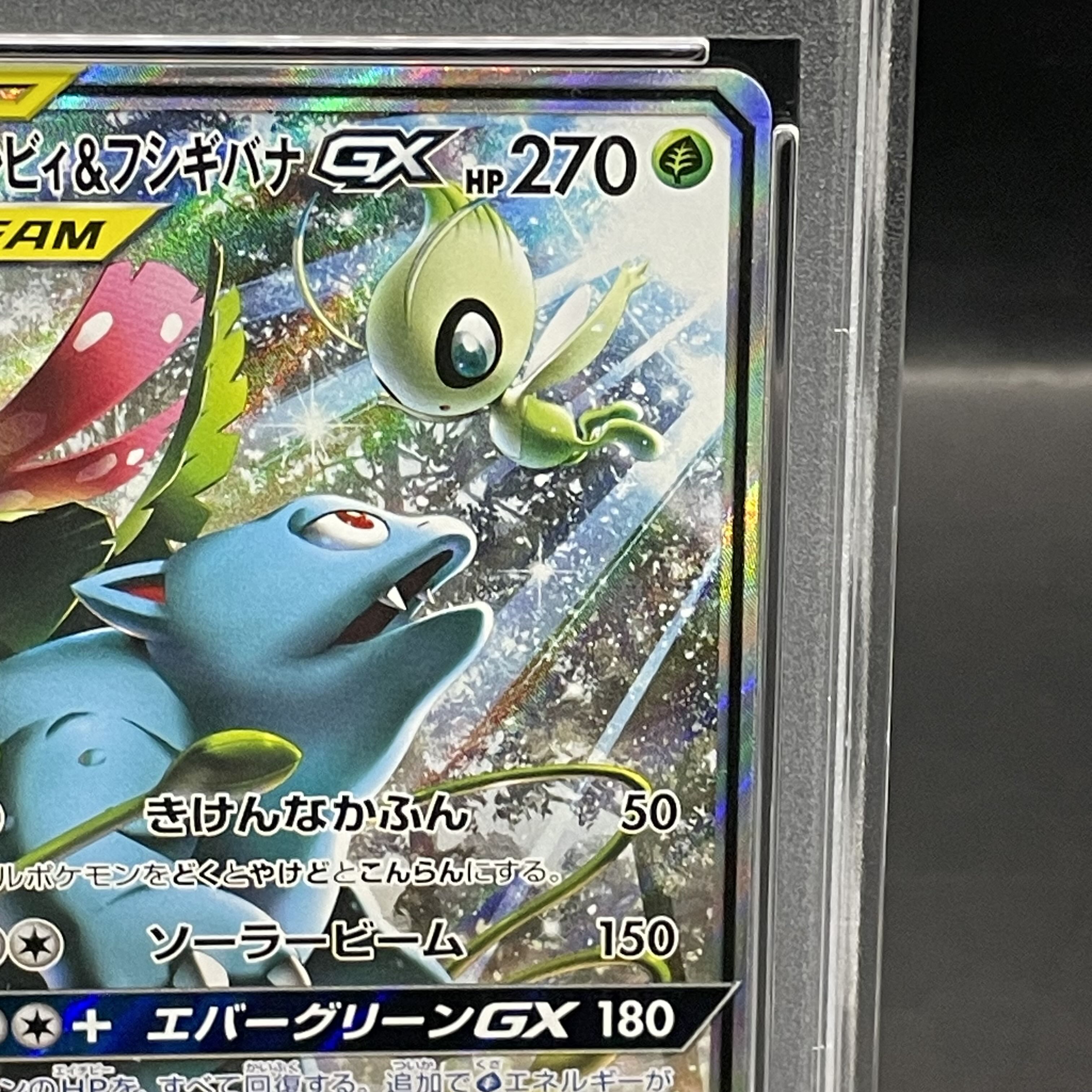 PSA10】セレビィ&フシギバナGX SR 097/095の通販 土日祝休@magi PSA10】セレビィ&フシギバナGX SR 097/095の通販 土日祝休@magi
