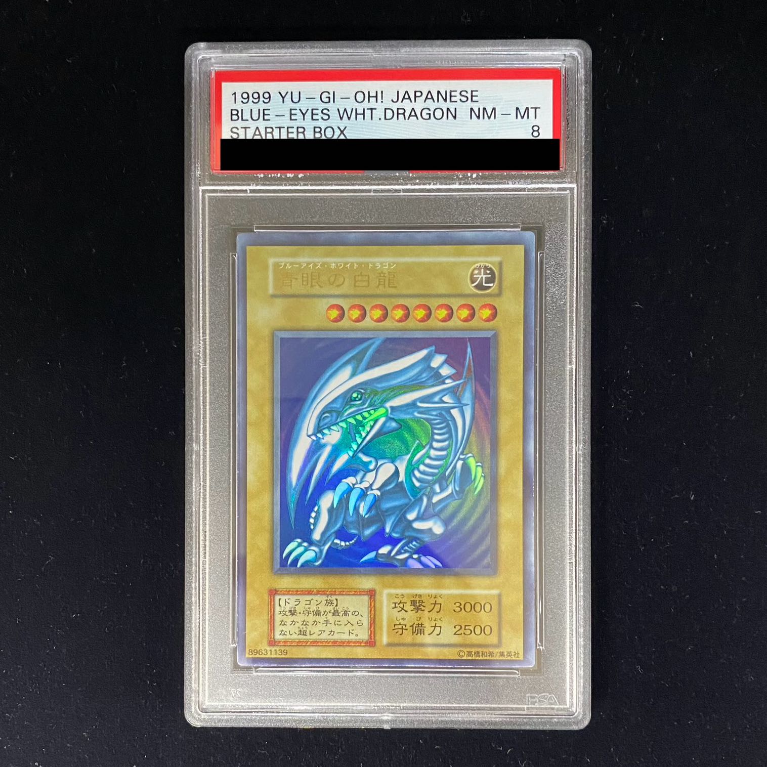 【PSA8】青眼の白龍 初期 1枚