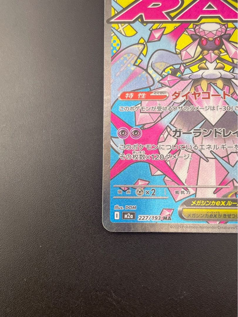 【中古品】 メガディアンシーex M2a 227/193 MA メガドリーム　ポケモンカード 1枚