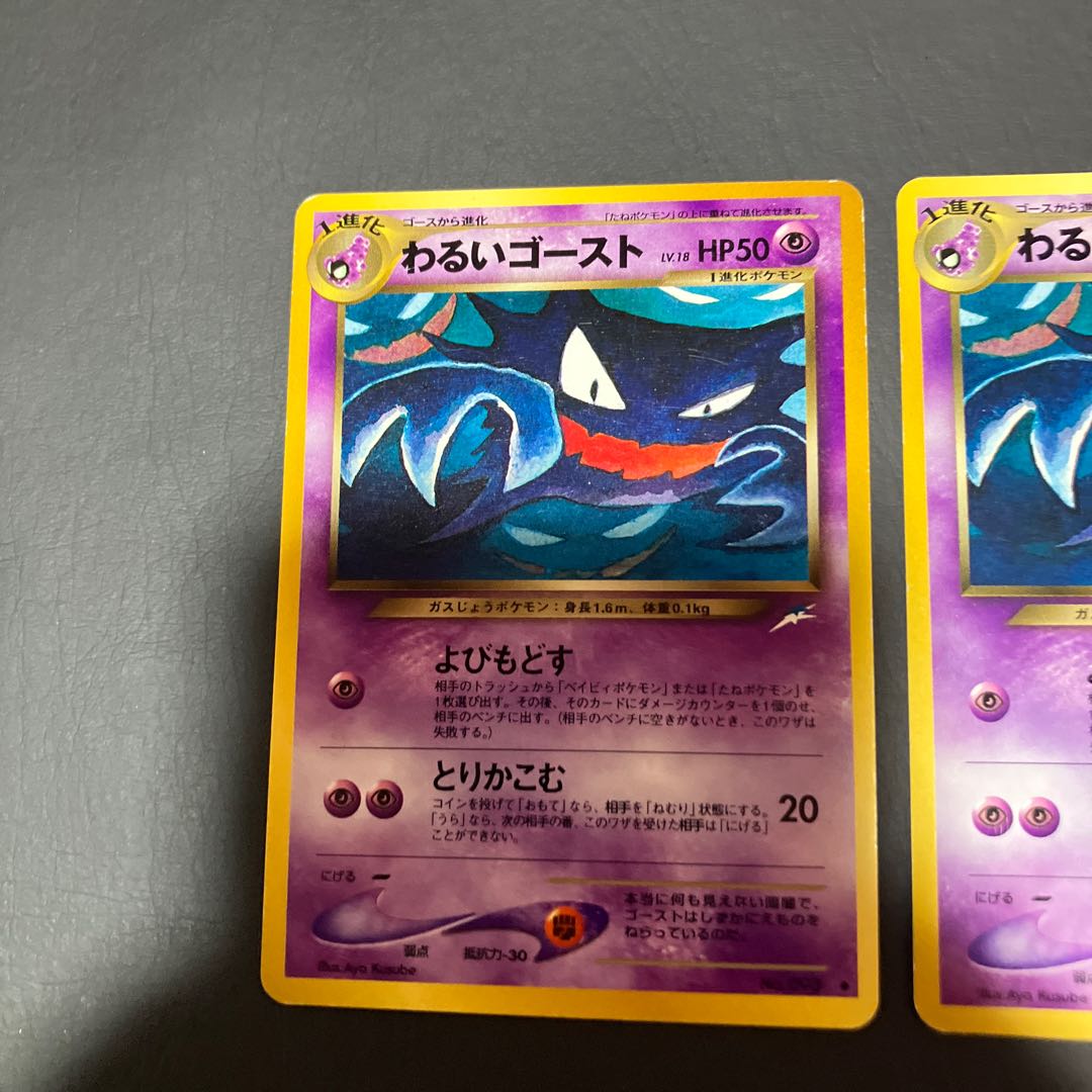 【状態】B ポケカ　旧裏　わるいゴースト 2枚