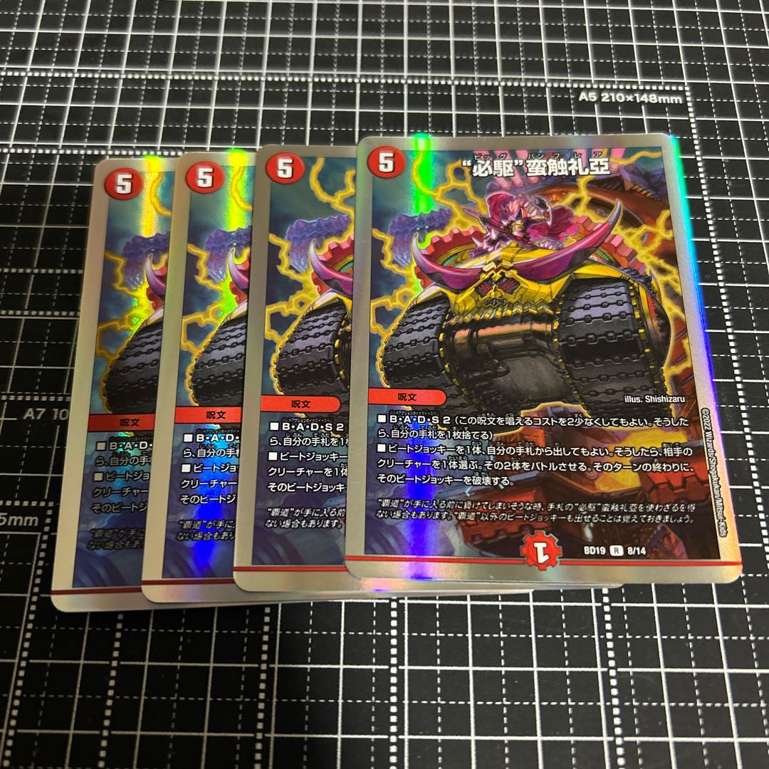 “必駆”蛮触礼亞 R-foil 8/14