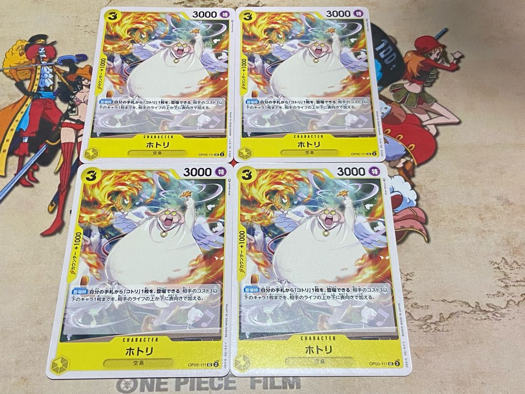 O-457 ホトリ UC OP05-111 4枚