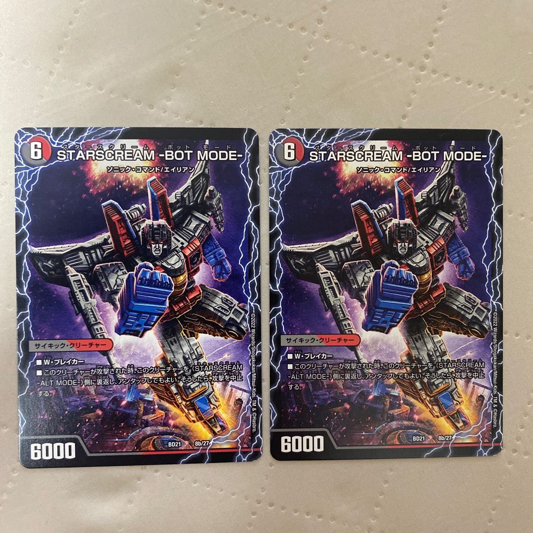 STARSCREAM-ALTMODE-/STARSCREAM-BOTMODE-[-] {BD218b/27/8a/27}《多》 2pcs *