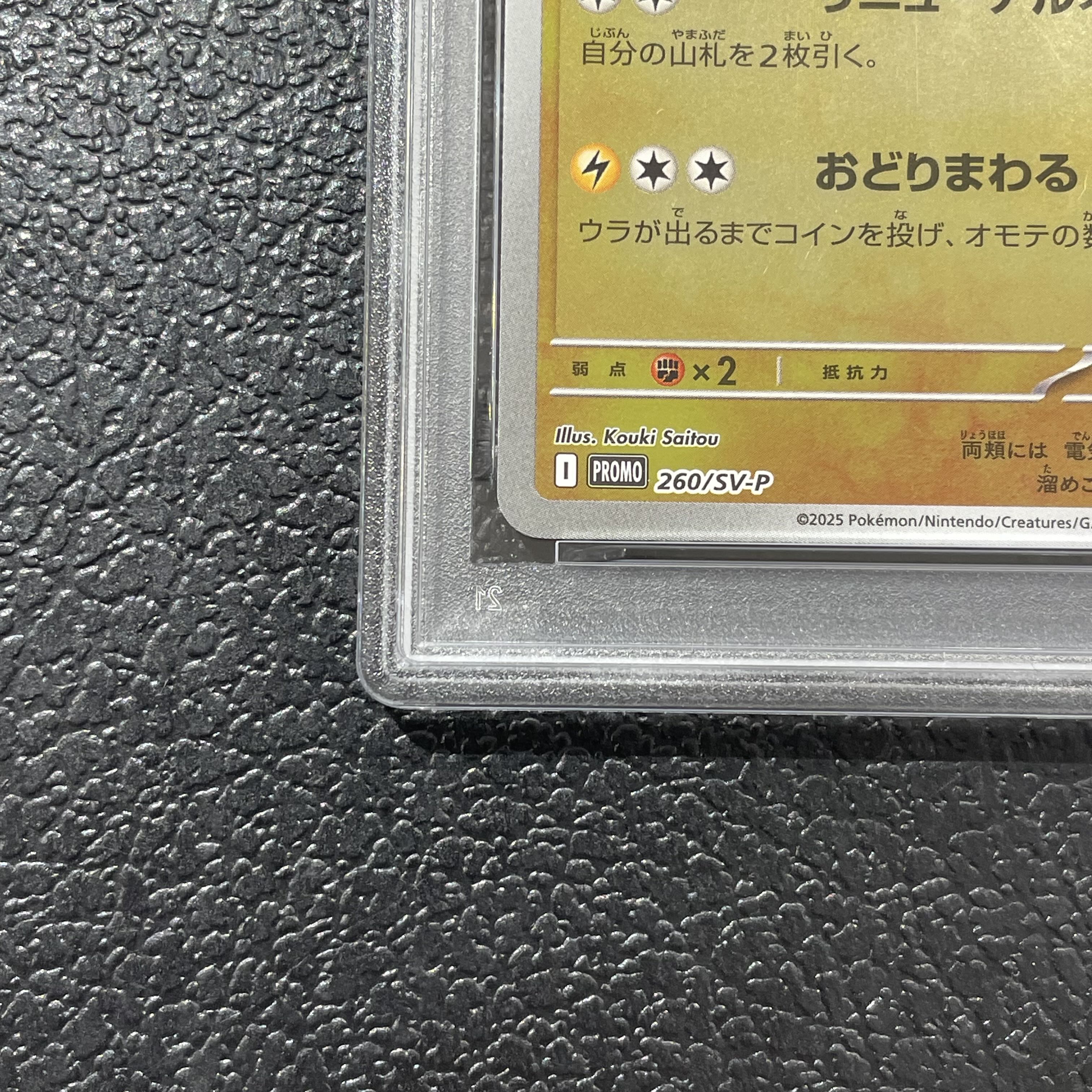 【PSA10】トウホクのピカチュウ PROMO 260/SV-P 1枚