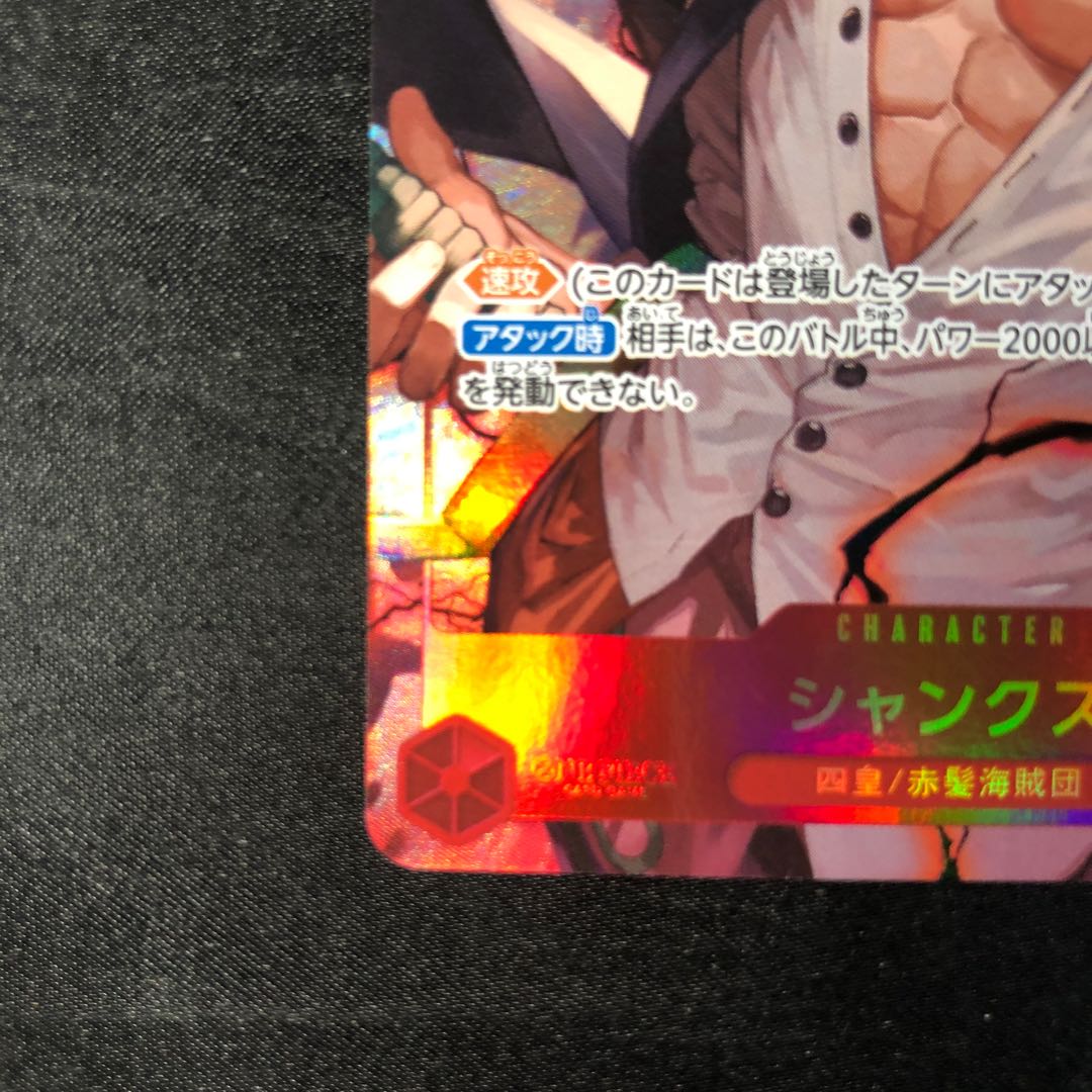 シャンクス(パラレル) P-SEC OP01-120の通販 cardcollect