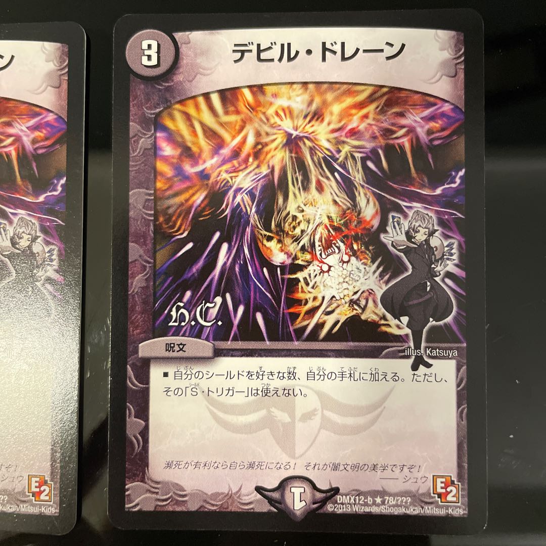 Ghastly Drain(H.C) R 78/???? 1枚