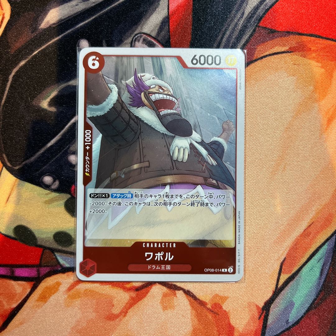 美品 ワポル R OP08-014 1枚