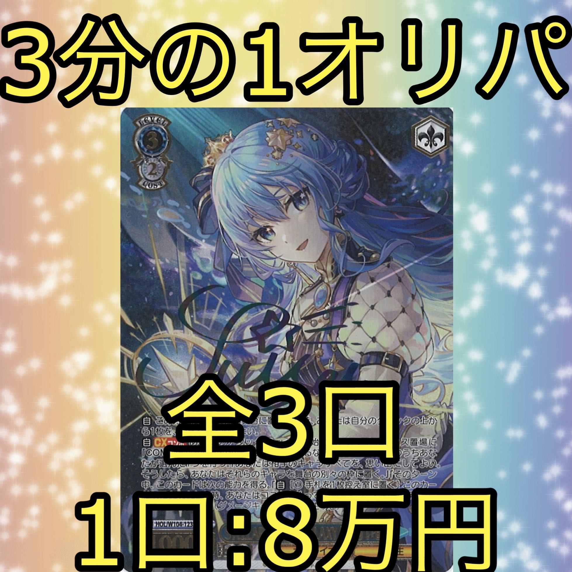 STELLAR into the GALAXY HOSHIGAI SUISEI SSP 1/3 Oripa (3)