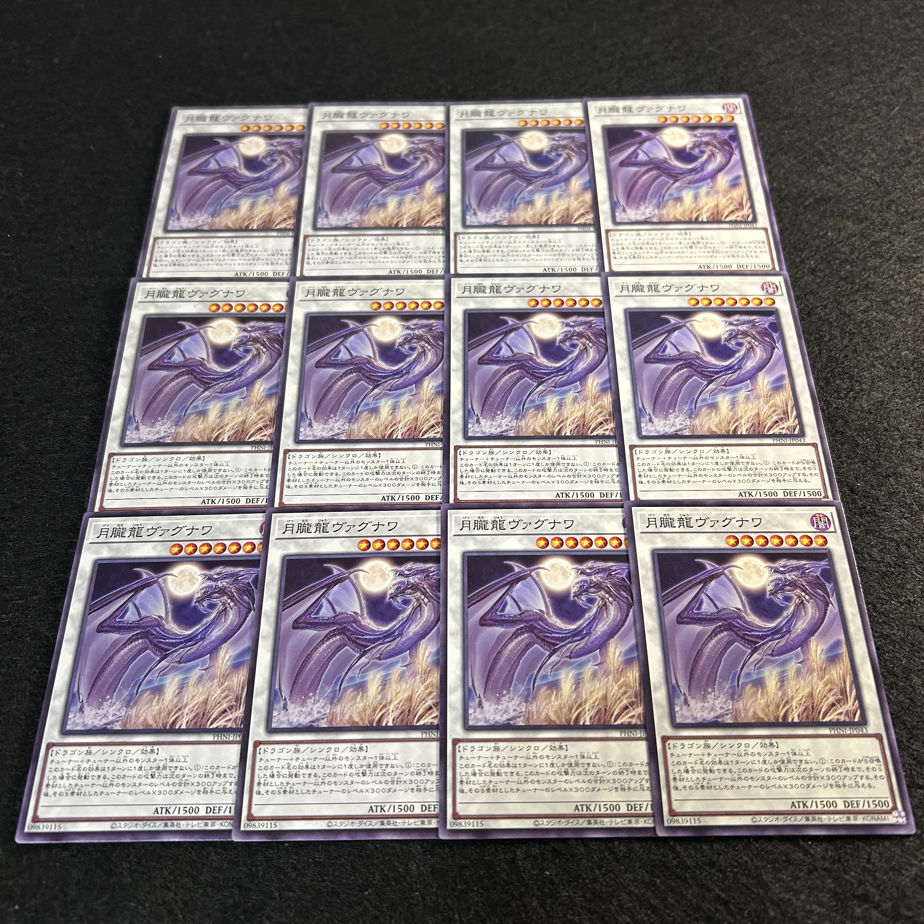a1984【遊戯王】月朧龍ヴァグナワ　12枚セット 12枚