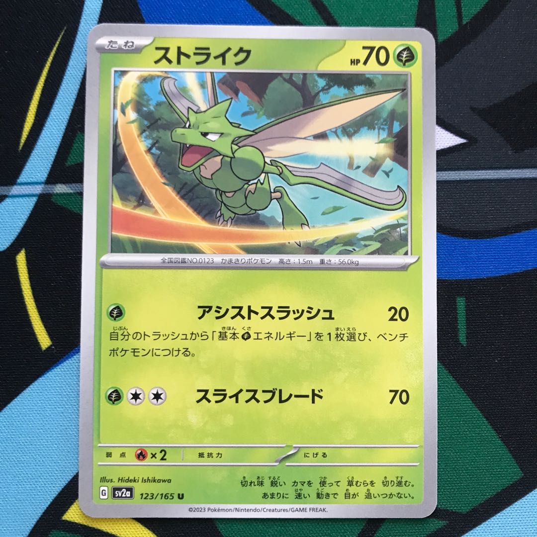 ストライク U 123/165 1枚