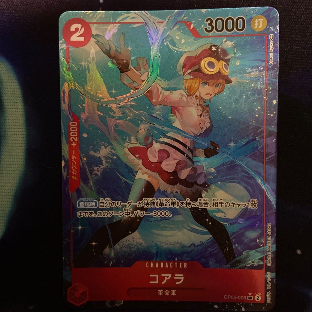 Koala SR OP05-006