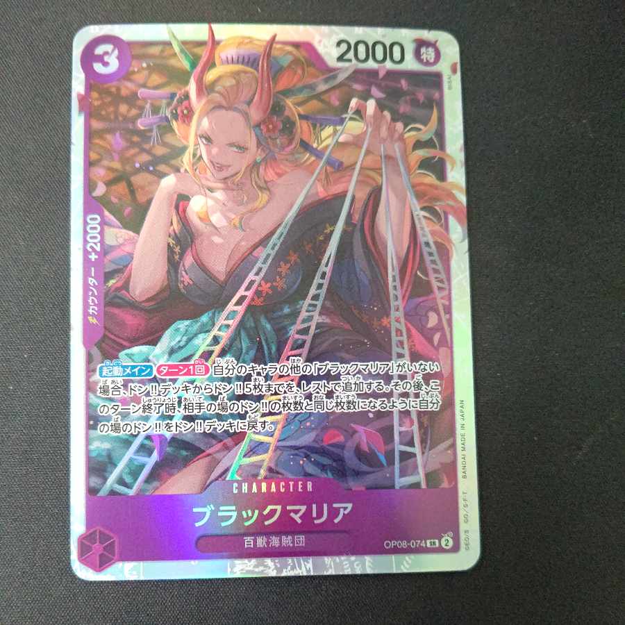 Black Maria SR OP08-074