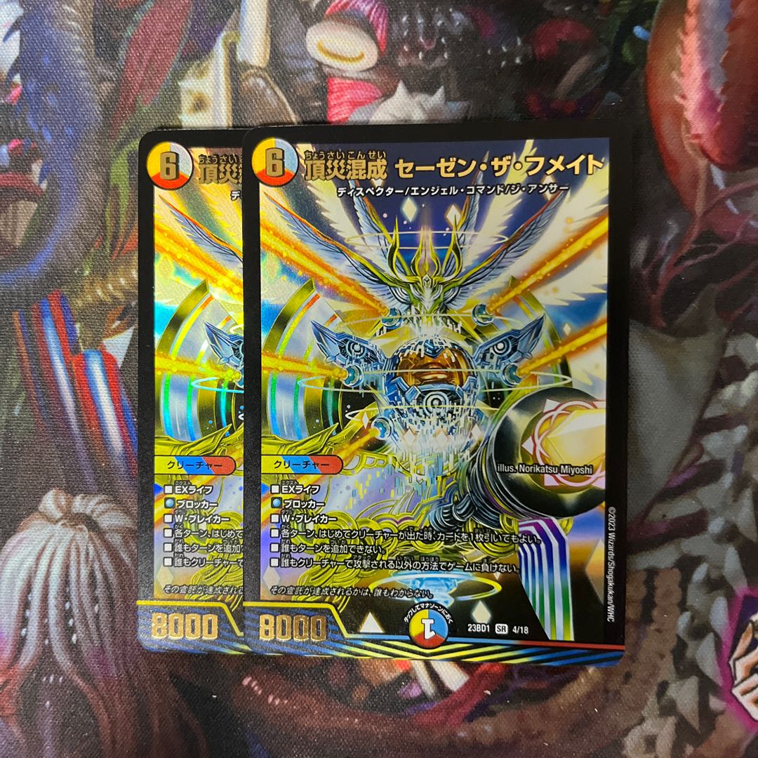 頂災混成 セーゼン・ザ・フメイト SR 4/18 1枚