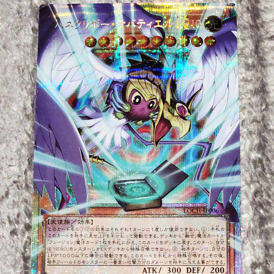 ハネクリボー・サバティエル LV10(オーバーフレーム) プリズマティックシークレットレア LOCH-JP006 1枚