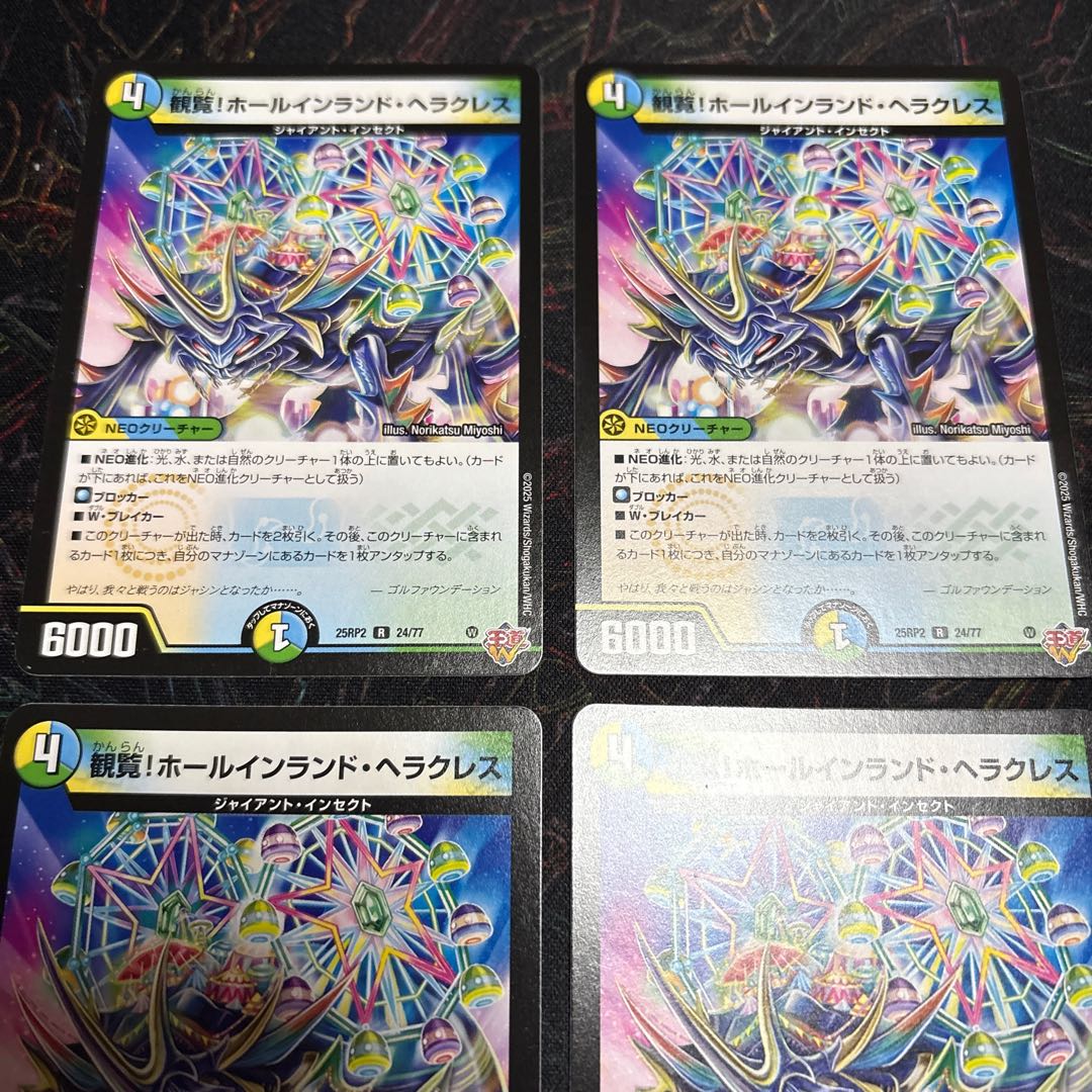 【4枚】 観覧!ホールインランド・ヘラクレス R 24/77 4枚