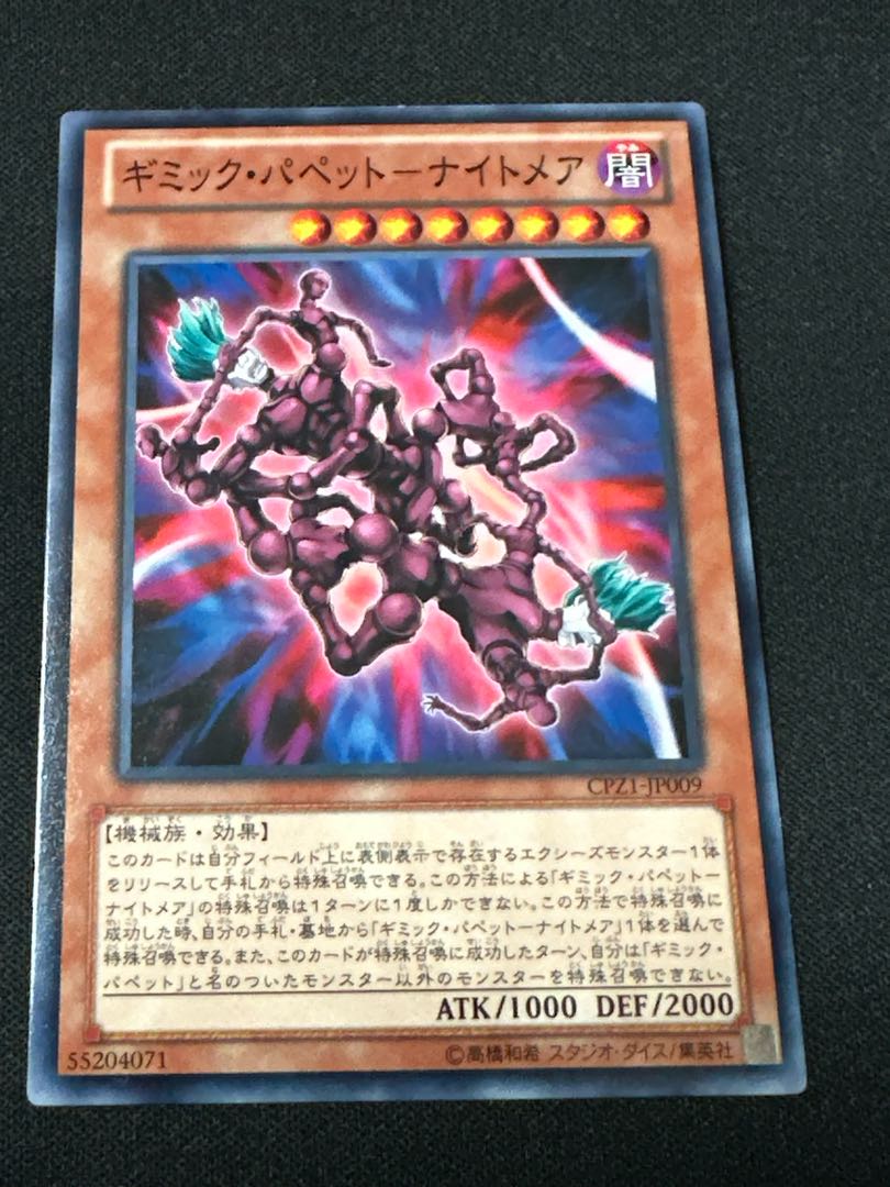 烙印 アルビオン ギミック・パペット-ナイトメア ノーマル JP009 1枚