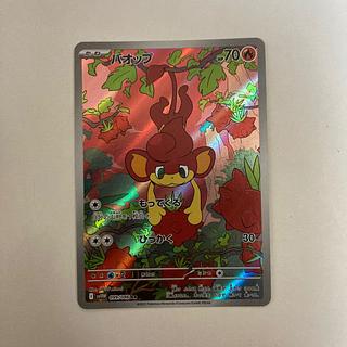 バオップ AR 099/086