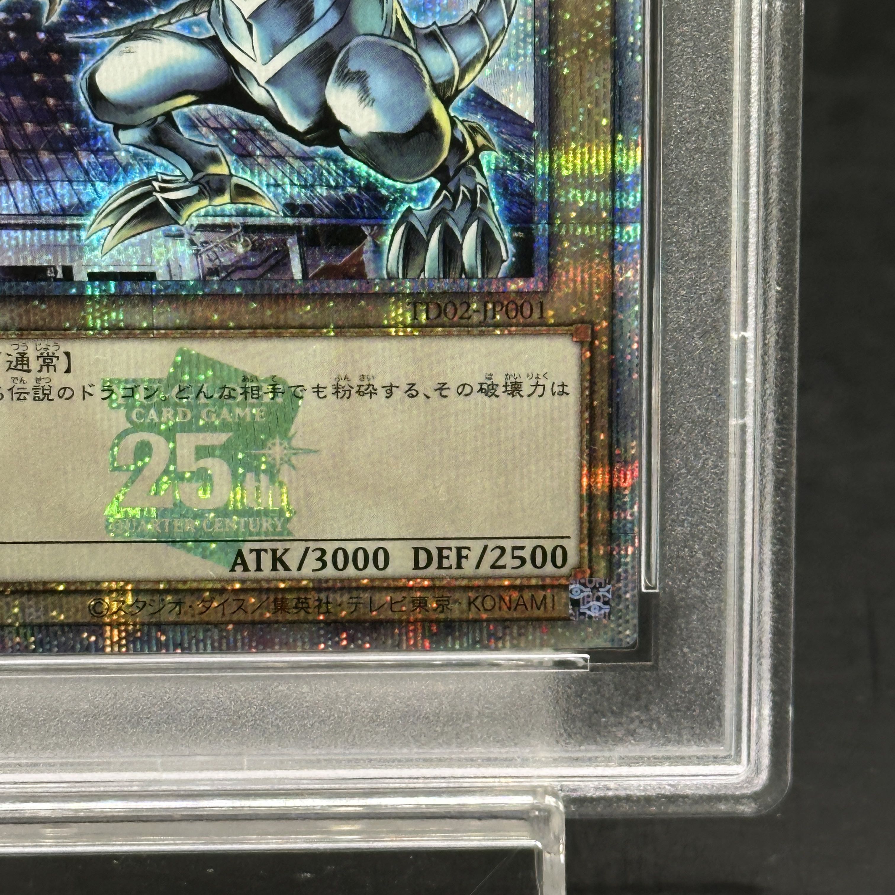 【PSA10】青眼の白龍 (TOKYODOMEGREENVer.) [25th] {TD02-JP001}　【PSA10】ブラックマジシャン (TOKYODOMEGREENVer.) [25th] {TD01-JP001}　連番 1枚