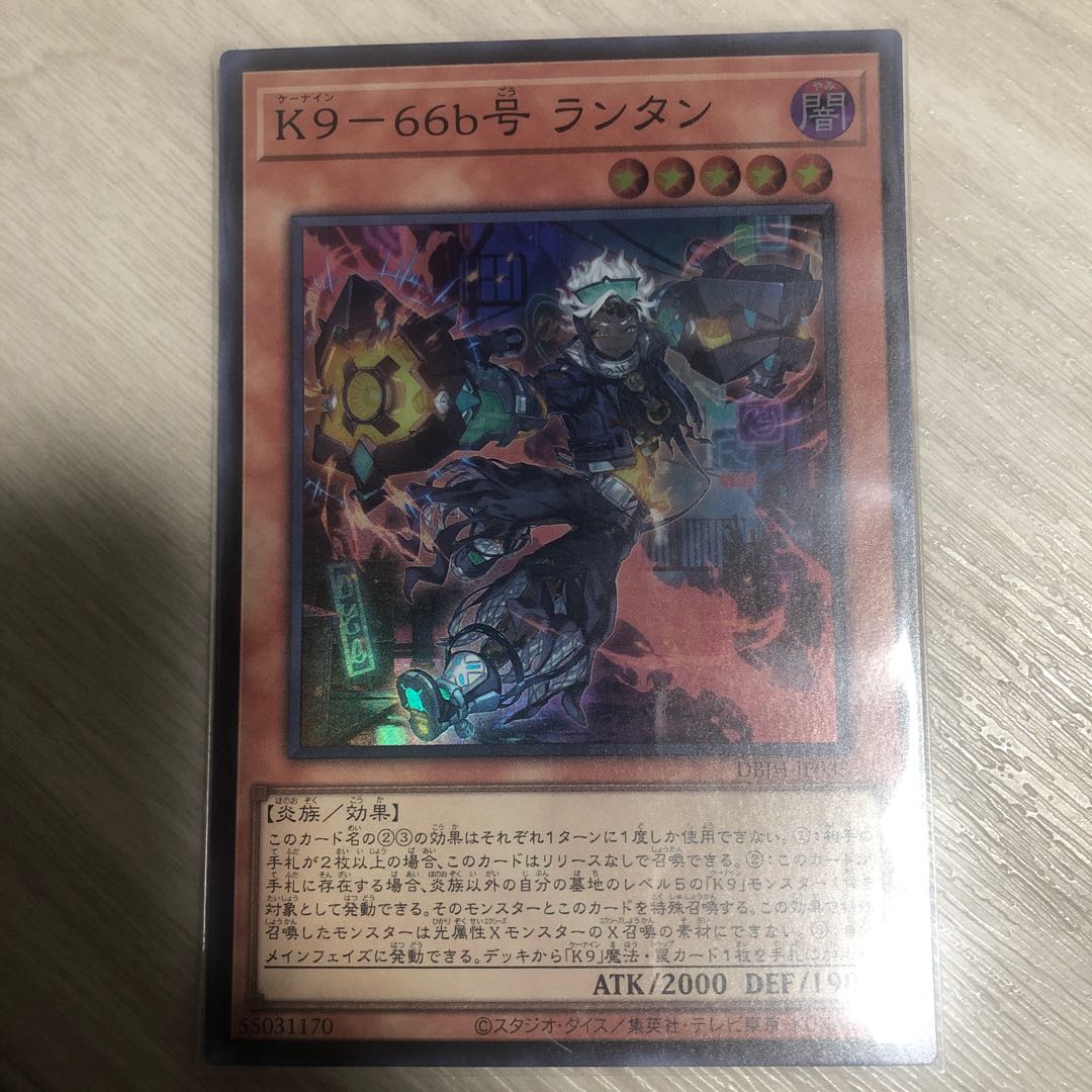 K9-66b号 ランタン スーパーレア DBJH-JP033 1枚