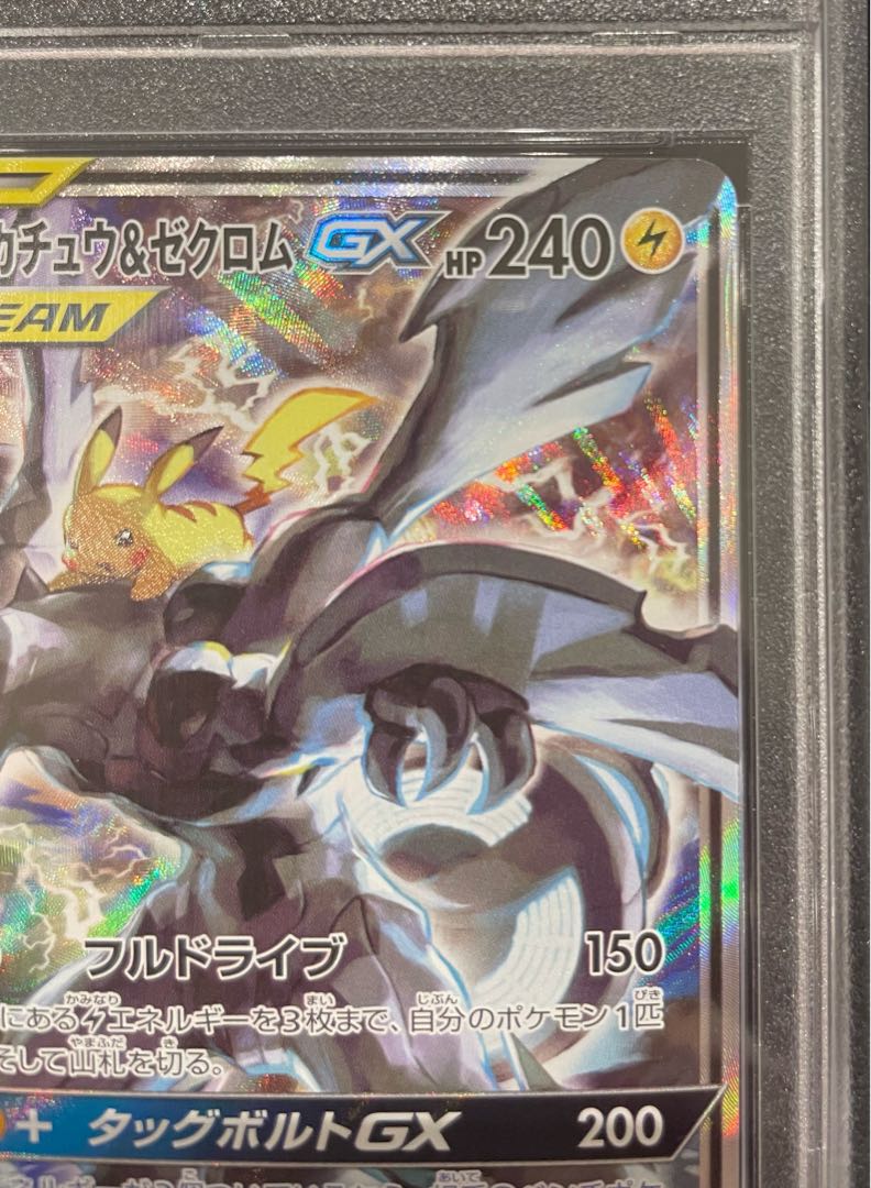 PSA10] Pikachu & ZekromGX SR 101/095 1枚