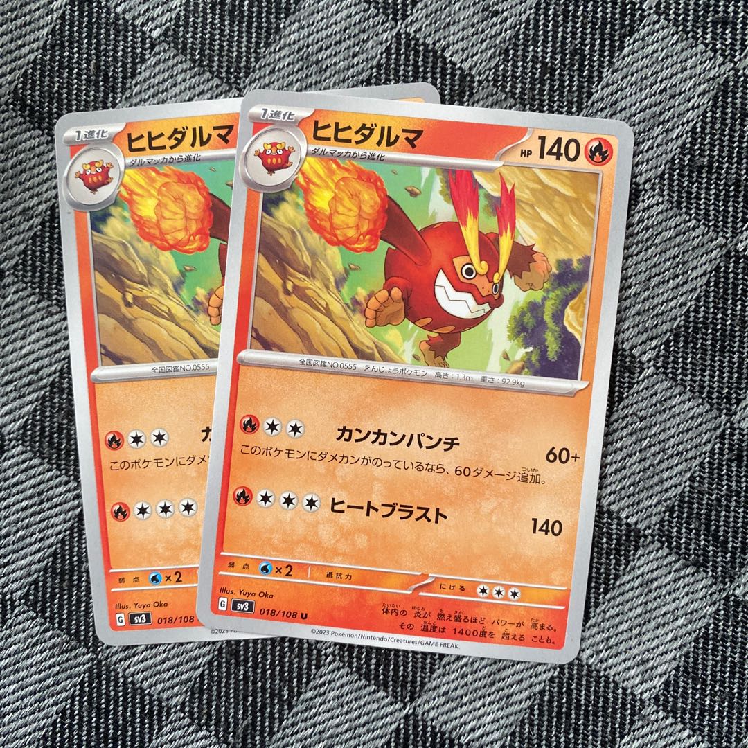 ヒヒダルマ U 018/108 2枚