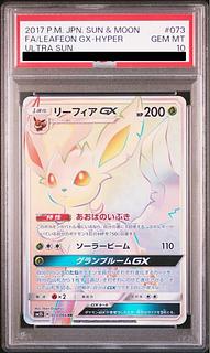 【PSA10】リーフィアGX