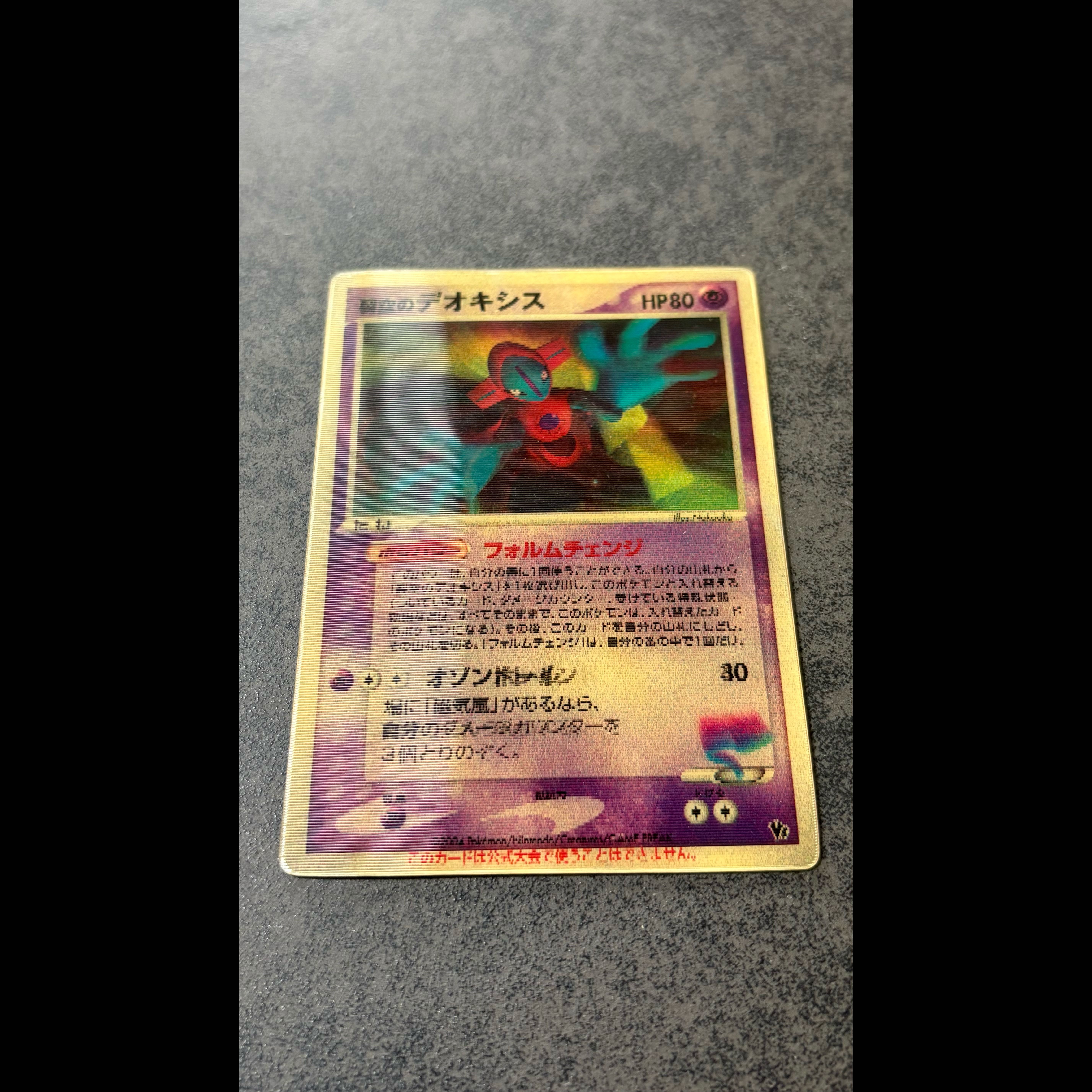 [Rare & Hard to Find] Deoxys: Sky-Splitting 3D Form Change—Movie Release Commemorative VS Pack 1枚