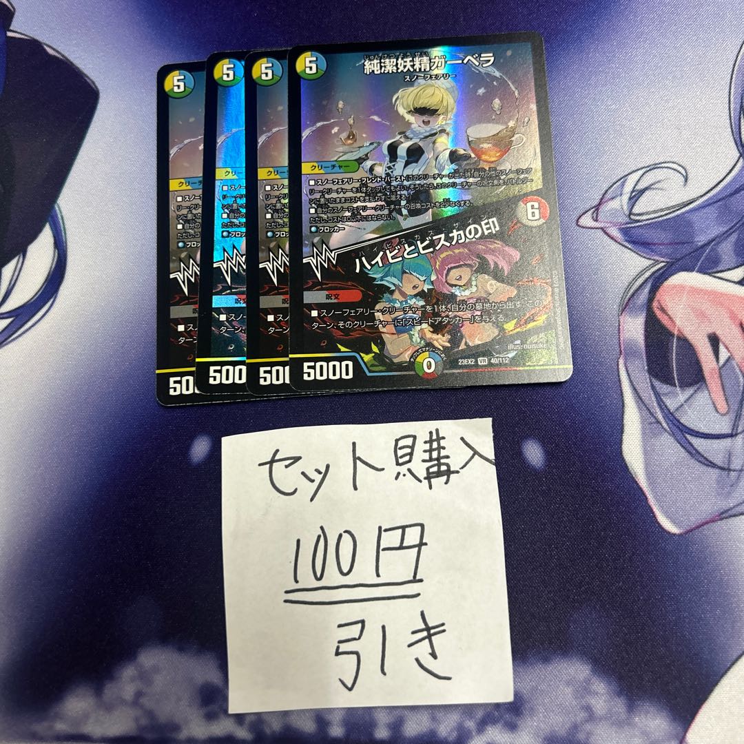 ミリグラム141 純潔妖精ガーベラ｜ハイビとビスカの印 VR 40/112 1枚