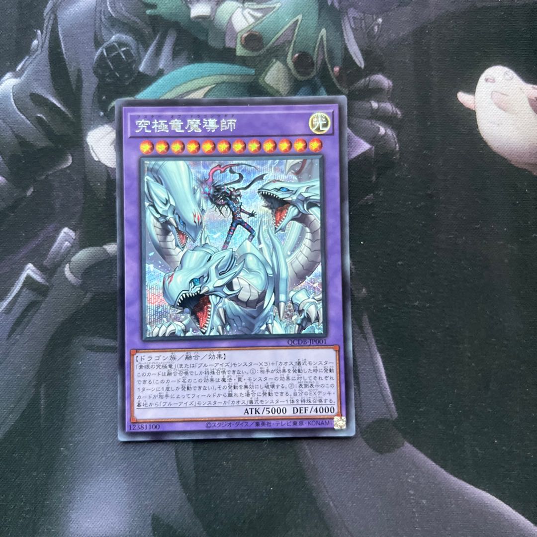 Ultimate Dragon Mage Secret Rare A-601