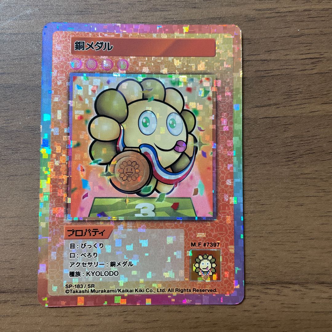 Murakami.Flowers 銅メダル R SP-069 1枚