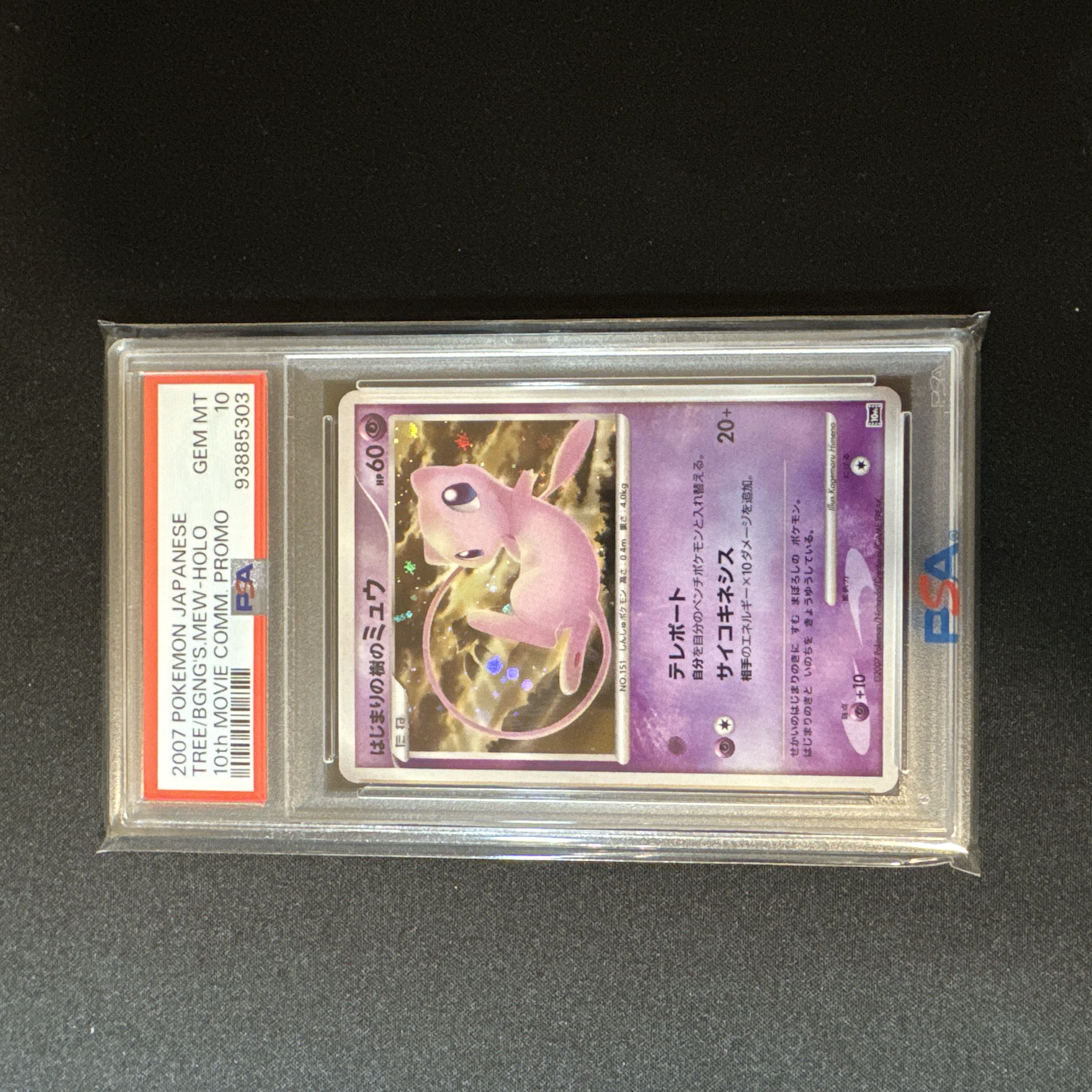PSA10】はじまりの樹のミュウの通販 シャタ(36702125) | magi PSA10】はじまりの樹のミュウの通販 シャタ(36702125) | magi
