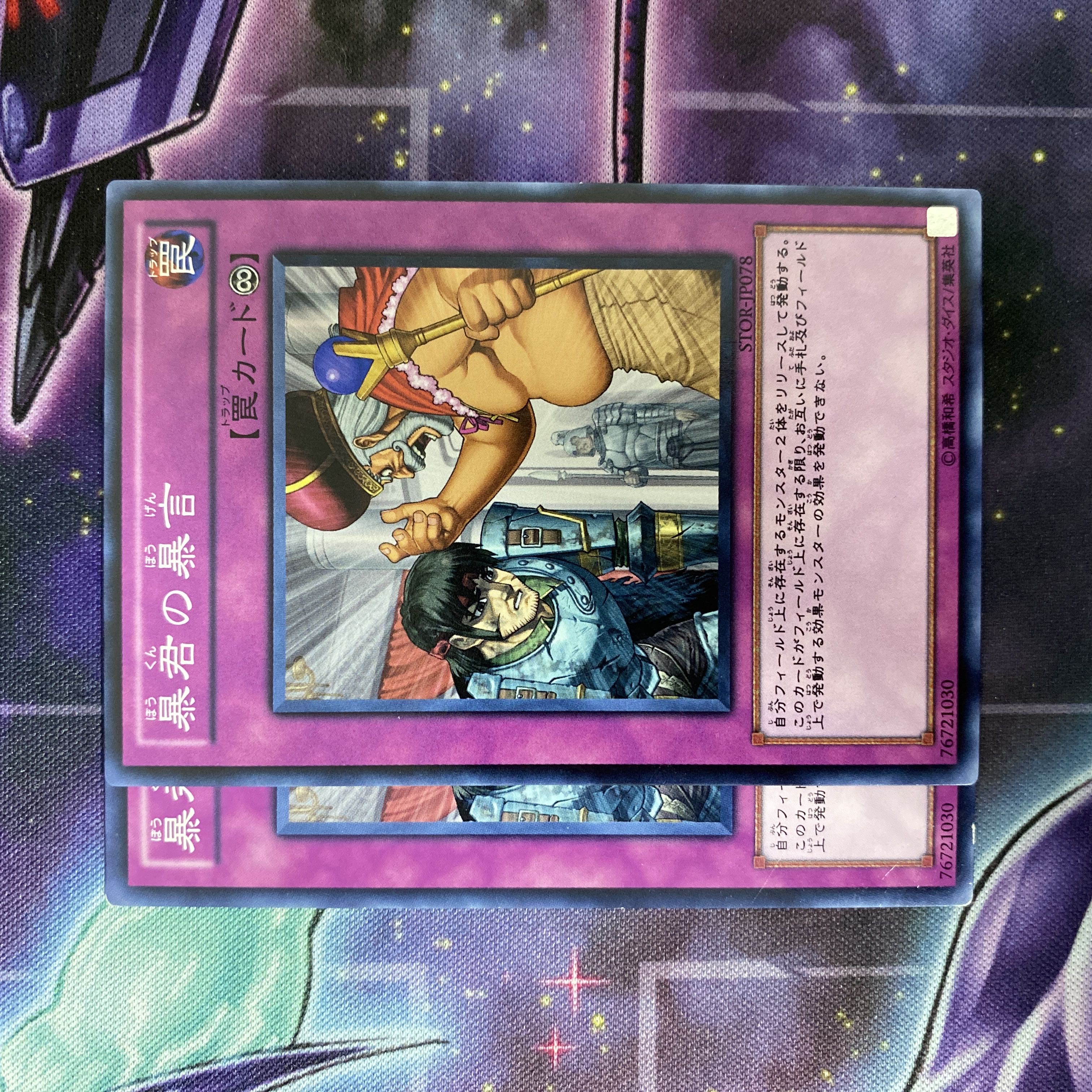 Yu-Gi-Oh! Tyrant's Tirade Normal JP078 2 copies