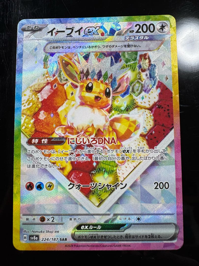 3️⃣ イーブイex SAR 224/187 1枚