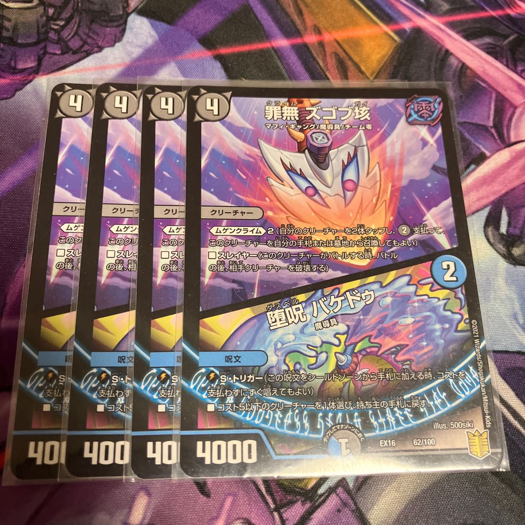 Crime-free Zugob｜Fallen Curse Bacedu 62/100 1枚