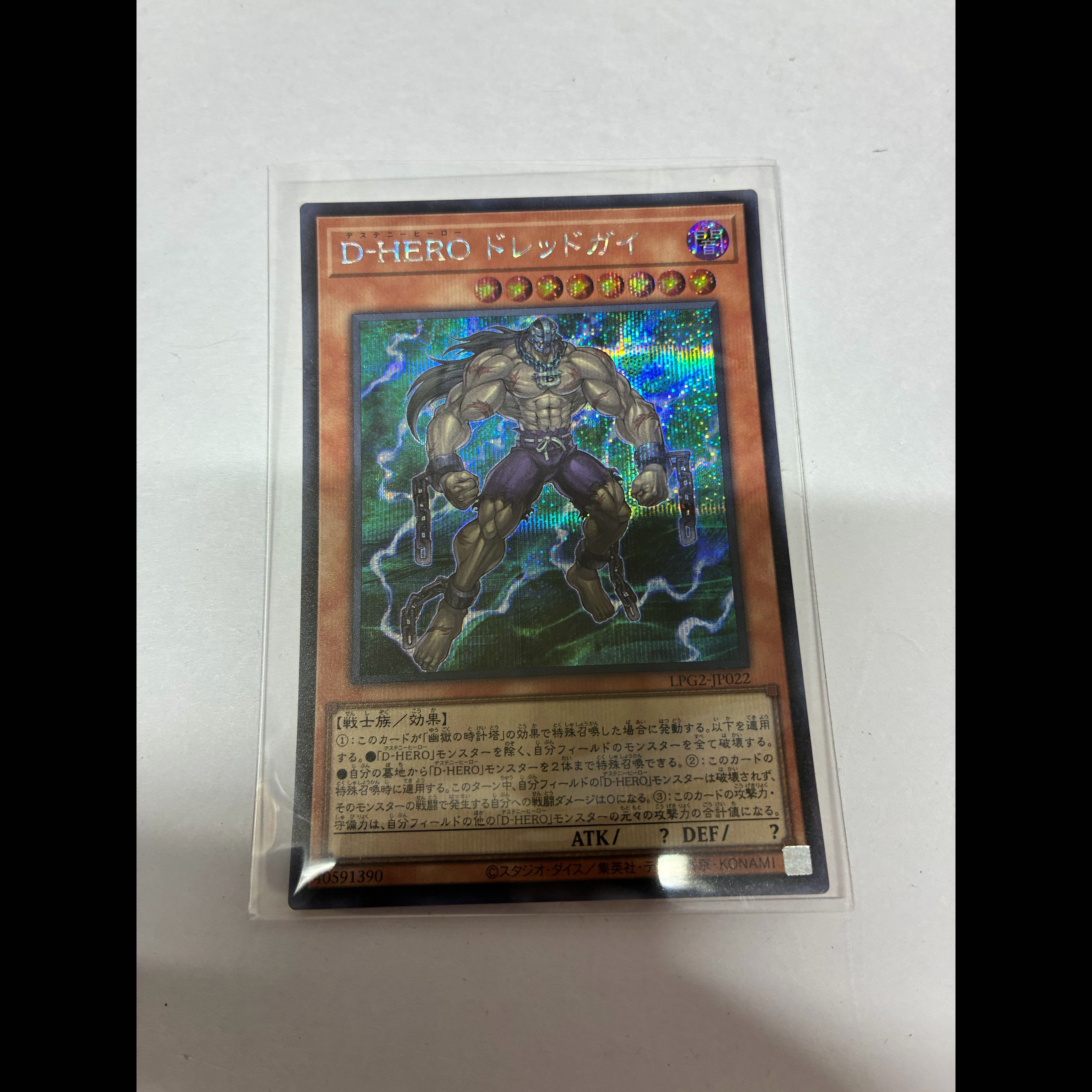 Destiny HERO - Dreadmaster Secret Rare LPG2-JP022 1枚