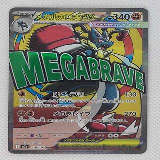 ② ② メガルカリオex MA 228/193 1枚