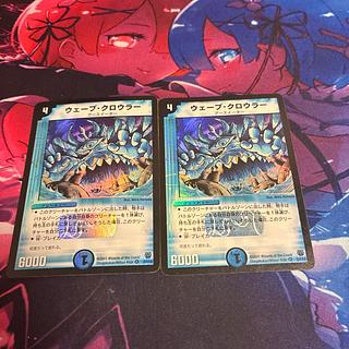 ウェーブ・クロウラー